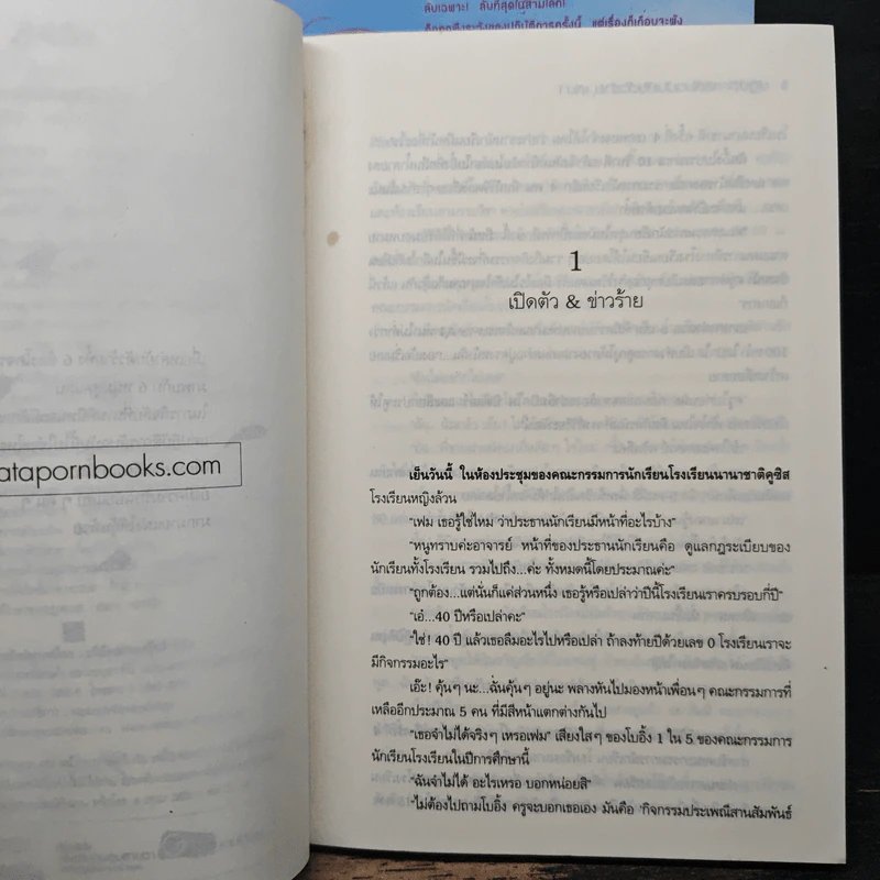 ปฏิบัติการลับฉบับยัยตัวร้าย 4 เล่มจบ - White Cream รูปที่ 6