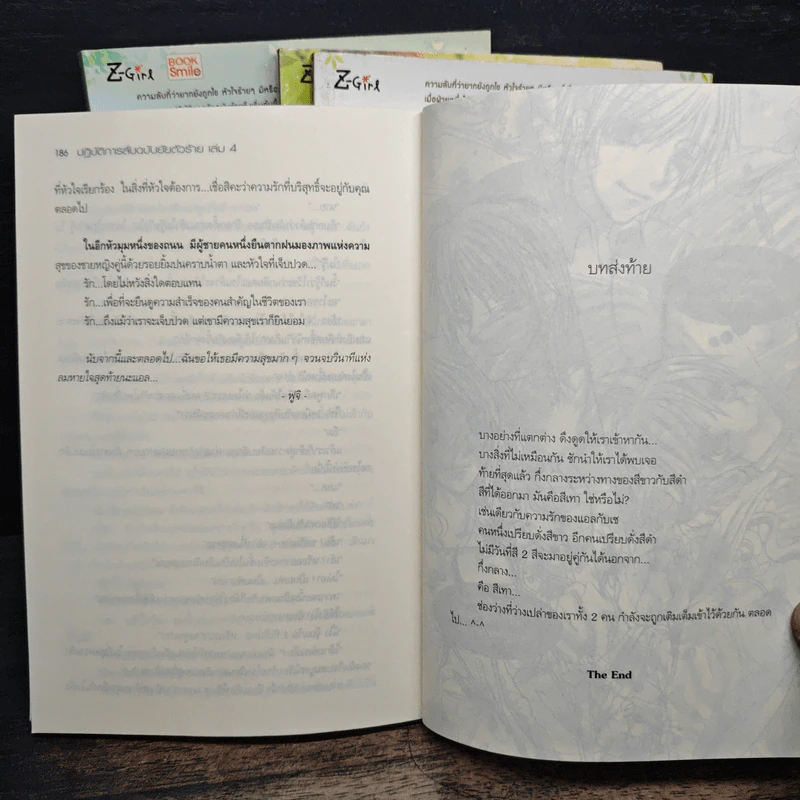 ปฏิบัติการลับฉบับยัยตัวร้าย 4 เล่มจบ - White Cream รูปที่ 7