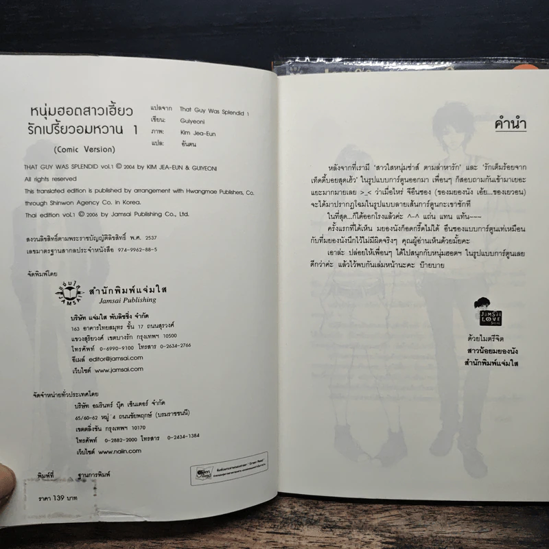 หนุ่มฮอตสาวเฮี้ยวรักเปรี้ยวอมหวาน เล่ม 1-2 - Guiyeoni รูปที่ 6