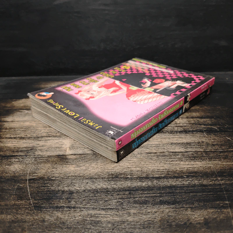 หนุ่มฮอตสาวเฮี้ยวรักเปรี้ยวอมหวาน เล่ม 1-2 - Guiyeoni รูปที่ 5