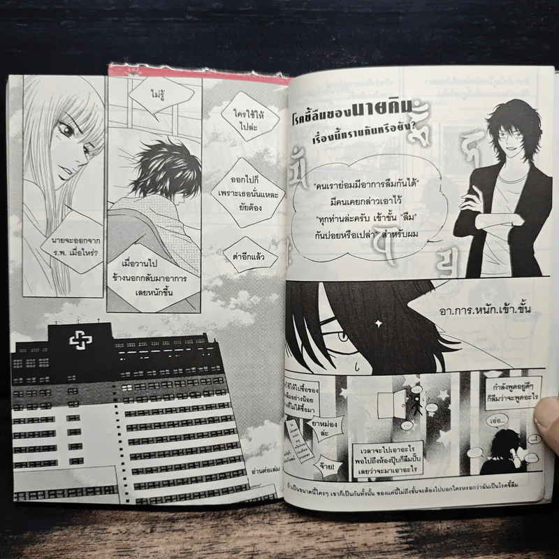 หนุ่มฮอตสาวเฮี้ยวรักเปรี้ยวอมหวาน เล่ม 1-2 - Guiyeoni รูปที่ 10