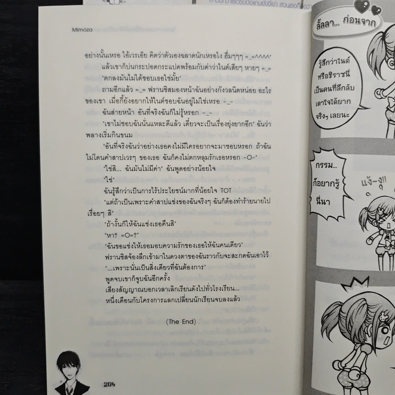 โครงการแลกเปลี่ยนรักร้ายกับนายจอมโหด 2 เล่มจบ - Mimoza รูปที่ 9