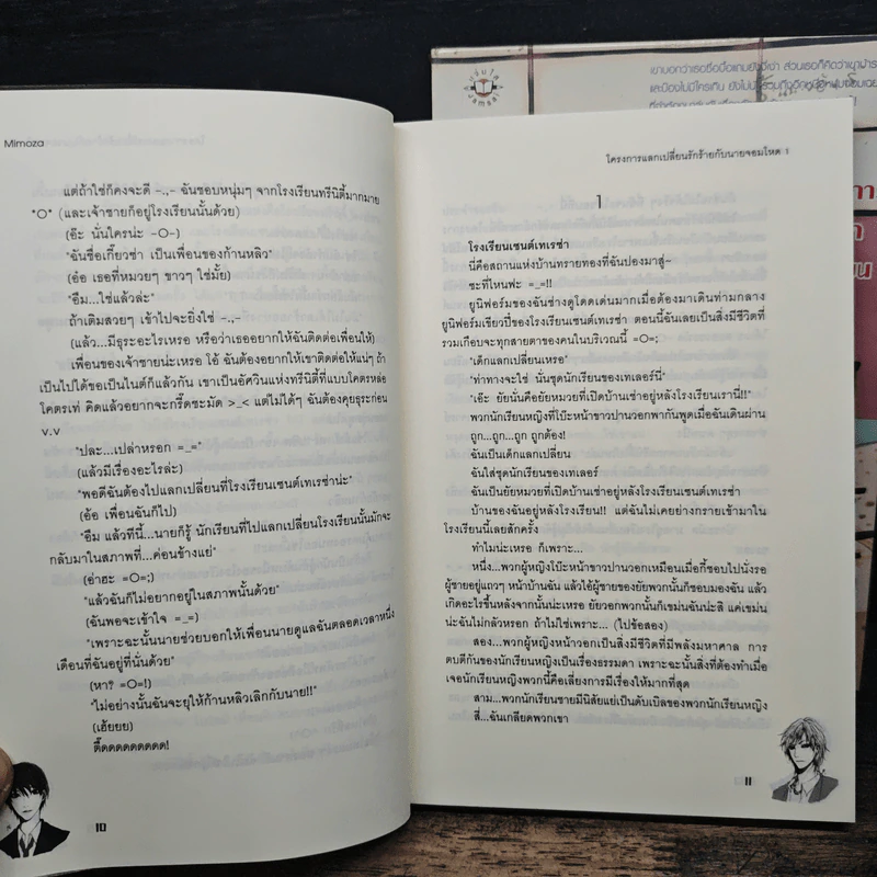 โครงการแลกเปลี่ยนรักร้ายกับนายจอมโหด 2 เล่มจบ - Mimoza รูปที่ 8