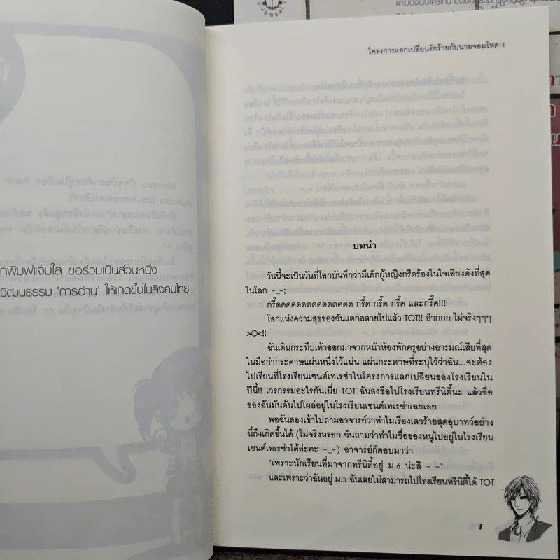 โครงการแลกเปลี่ยนรักร้ายกับนายจอมโหด 2 เล่มจบ - Mimoza รูปที่ 7