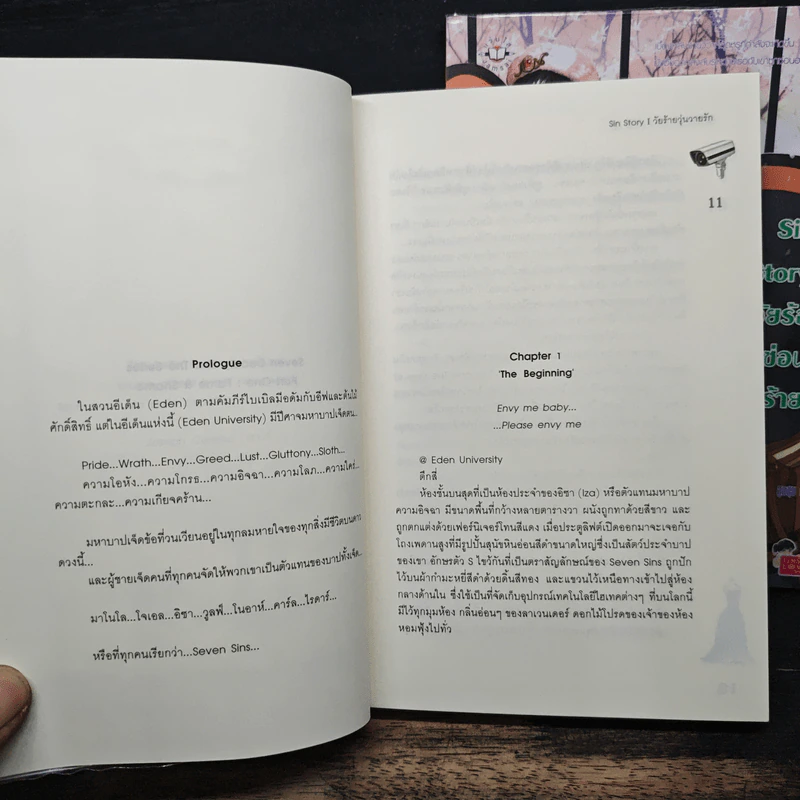 Sin Story l วัยร้ายวุ่นวายรัก + Sin Story II วัยร้อนซ่อนร้าย - ลูกชุบ รูปที่ 7