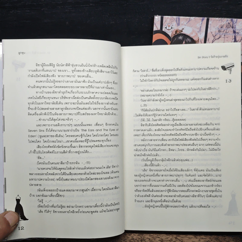 Sin Story l วัยร้ายวุ่นวายรัก + Sin Story II วัยร้อนซ่อนร้าย - ลูกชุบ รูปที่ 8