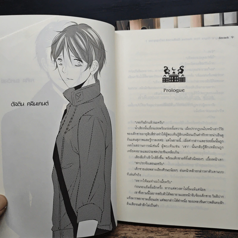 Friday's Night รัตติกาลรวมวิญญาณ เล่ม 1-3 - ZerzeS รูปที่ 6