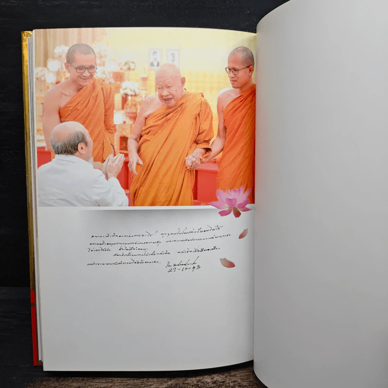หนังสือ 100 ปี พิเศษ - พระพรหมมงคลญาณ รูปที่ 9