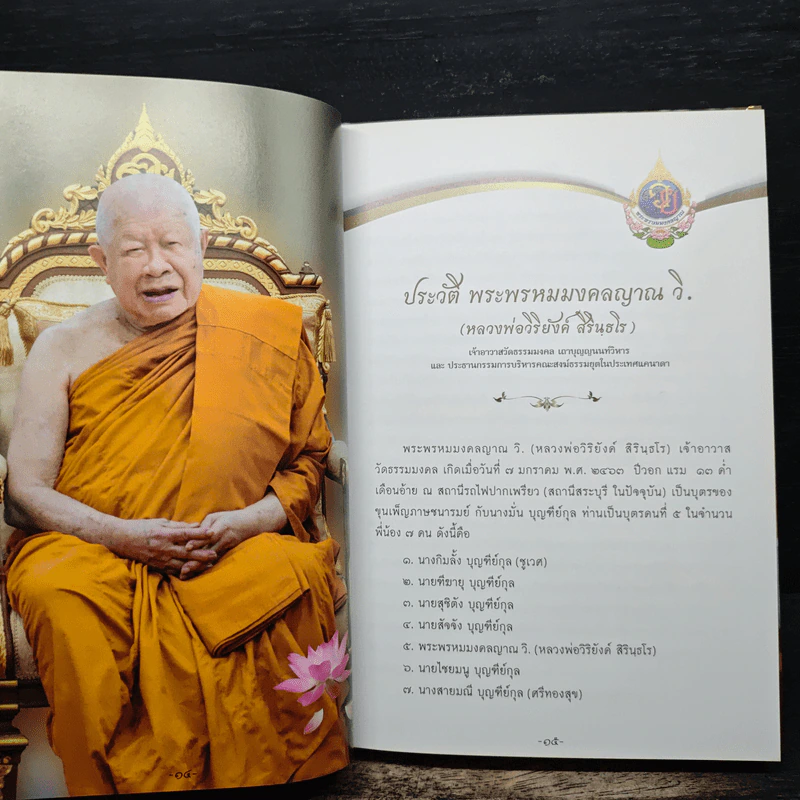 หนังสือ 100 ปี พิเศษ - พระพรหมมงคลญาณ รูปที่ 8