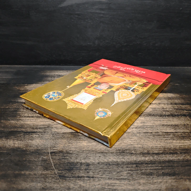 หนังสือ 100 ปี พิเศษ - พระพรหมมงคลญาณ รูปที่ 5