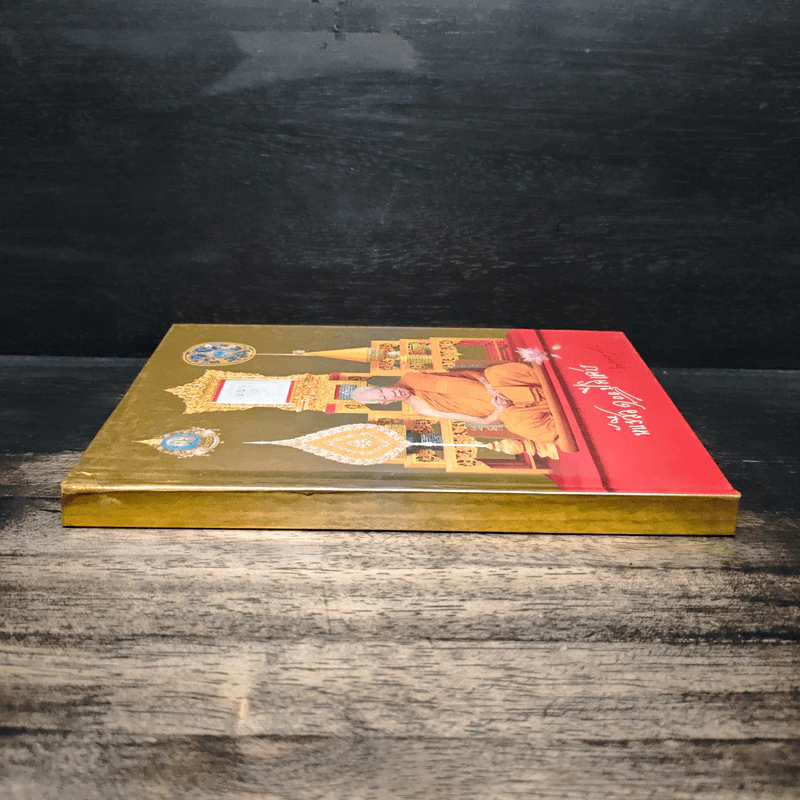หนังสือ 100 ปี พิเศษ - พระพรหมมงคลญาณ รูปที่ 3