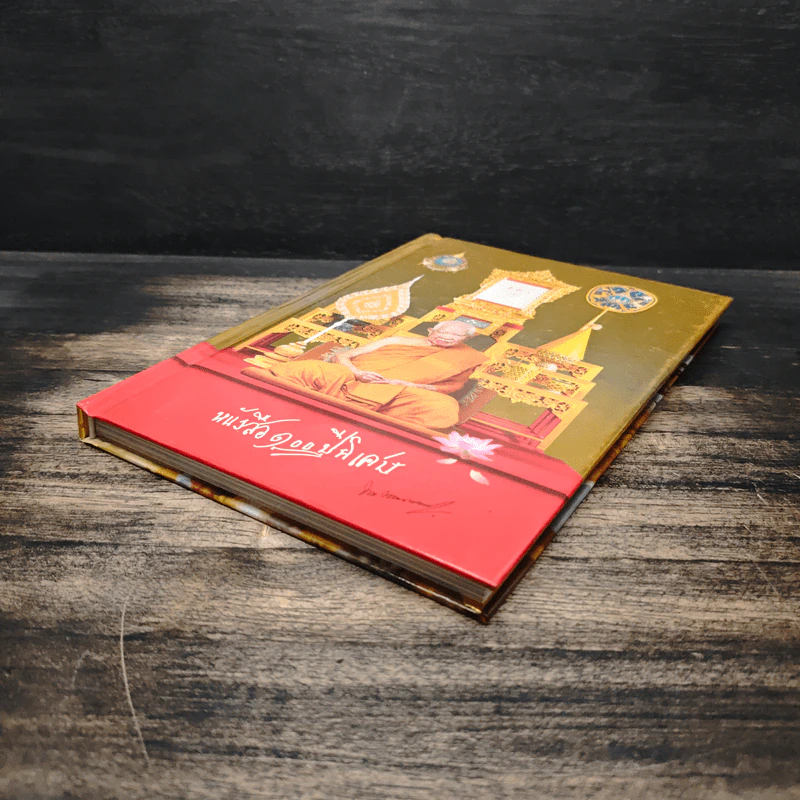 หนังสือ 100 ปี พิเศษ - พระพรหมมงคลญาณ รูปที่ 4
