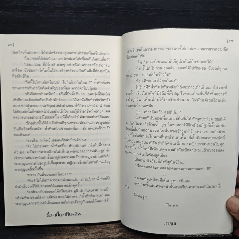 ร่มเย็นเป็นศพ - ภาคินัย รูปที่ 8