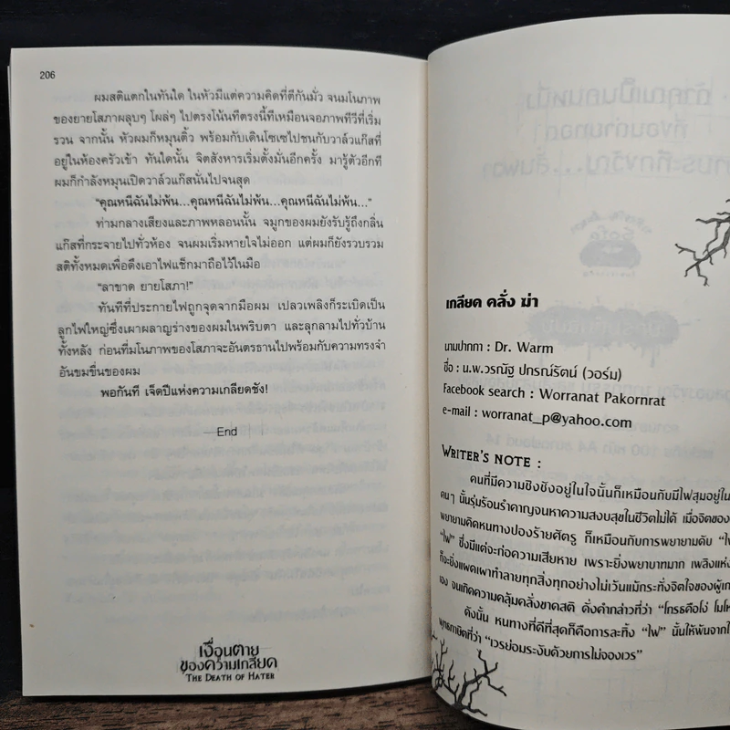 เงื่อนตายของความเกลียด The Death of Hater - The Death of Hater รูปที่ 8