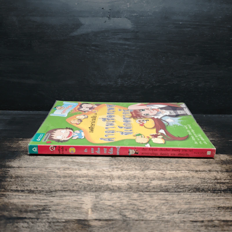 เพศศึกษาน่าสงสัย เล่ม 3 คำถามเรื่องเพศที่เด็กอยากรู้ รูปที่ 3