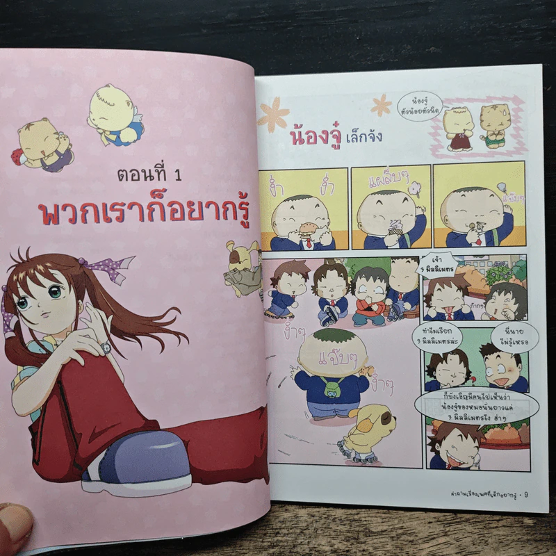 เพศศึกษาน่าสงสัย เล่ม 3 คำถามเรื่องเพศที่เด็กอยากรู้ รูปที่ 7