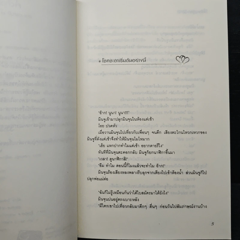 บุพเพรัก อุบัติเหตุหัวใจ - Lee, Hyun-Soo รูปที่ 7
