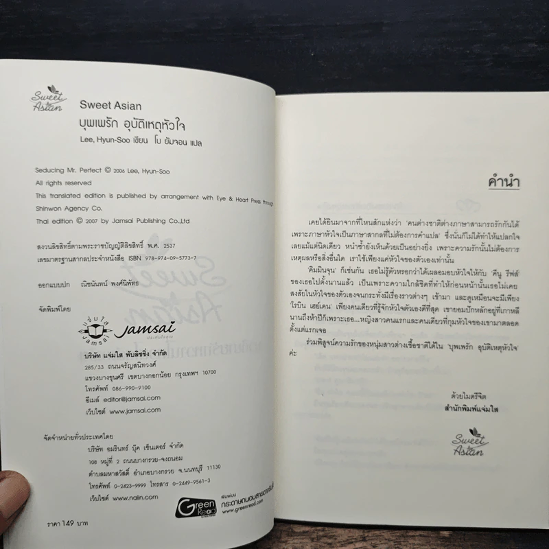บุพเพรัก อุบัติเหตุหัวใจ - Lee, Hyun-Soo รูปที่ 6