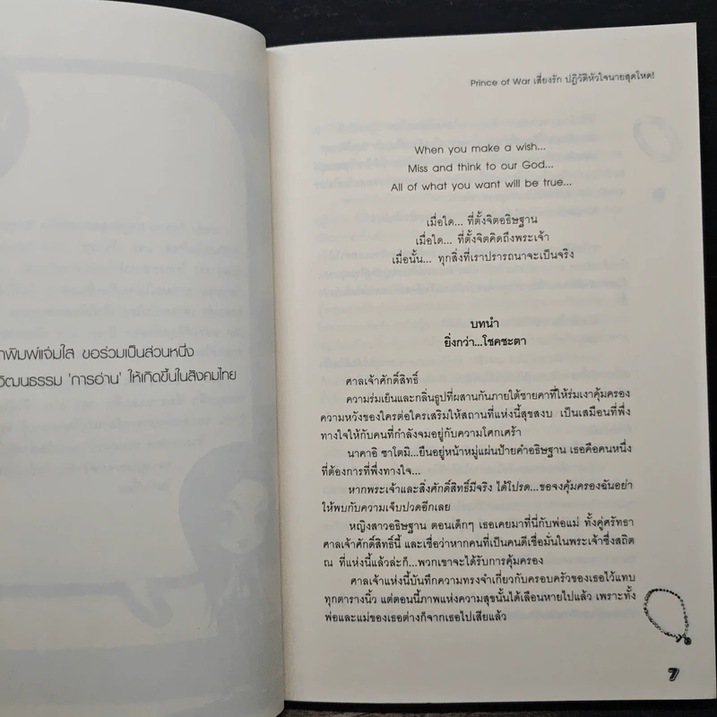Prince of War เสี่ยงรัก ปฏิวัติหัวใจนายสุดโหด! - Hideko_Sunshine รูปที่ 7