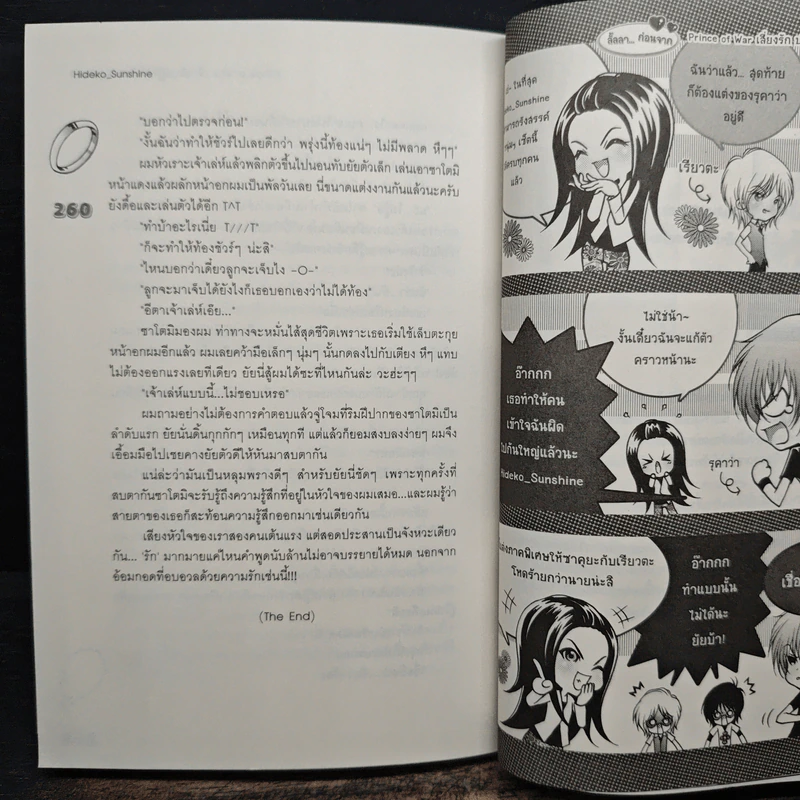 Prince of War เสี่ยงรัก ปฏิวัติหัวใจนายสุดโหด! - Hideko_Sunshine รูปที่ 8