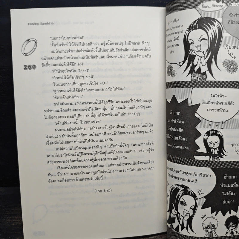 Prince of War เสี่ยงรัก ปฏิวัติหัวใจนายสุดโหด! - Hideko_Sunshine รูปที่ 8