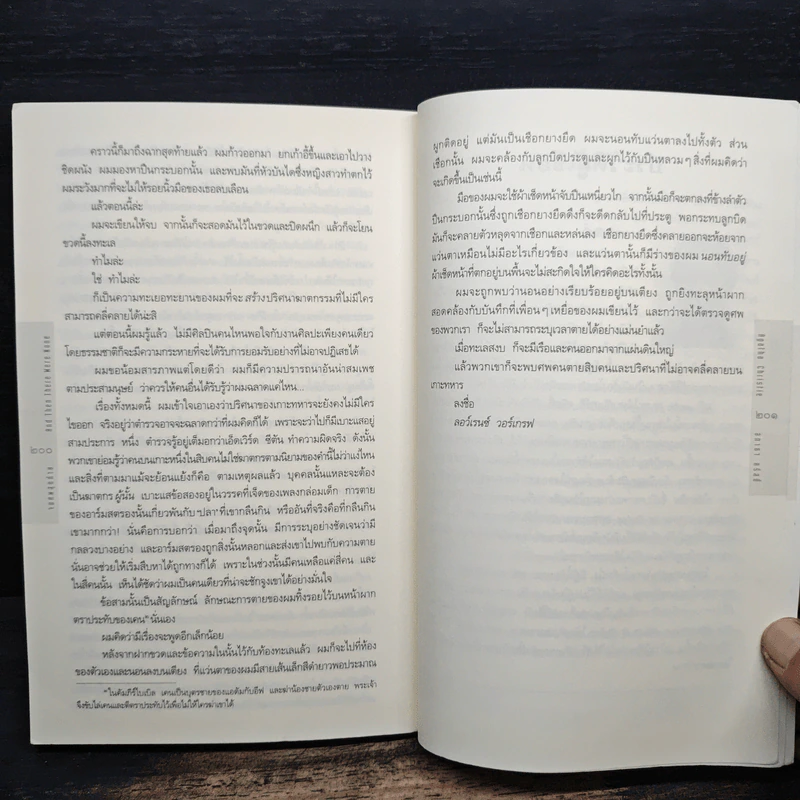 อกาธา คริสตี้ จนศพสุดท้าย And Then There Were None - อกาธา (อากาธา) คริสตี้ รูปที่ 8