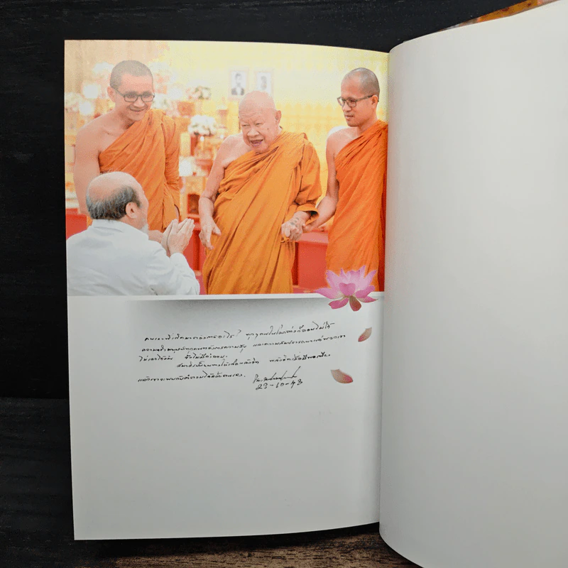 หนังสือ 100 ปี พิเศษ - พระพรหมมงคลญาณ รูปที่ 9