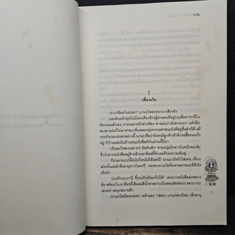 ขอรักเธออีกสักครั้งจะได้ไหม - โซเฟีย รูปที่ 7