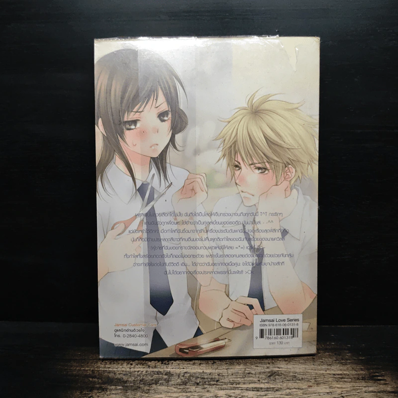 Threadlike Love ฉันพบนายที่ปลายทาง - belza09 รูปที่ 2