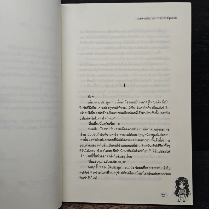 นายคาสโนว่าปะทะยัยซ่าส์สุดสวย - หัวสมองตีบตัน รูปที่ 7
