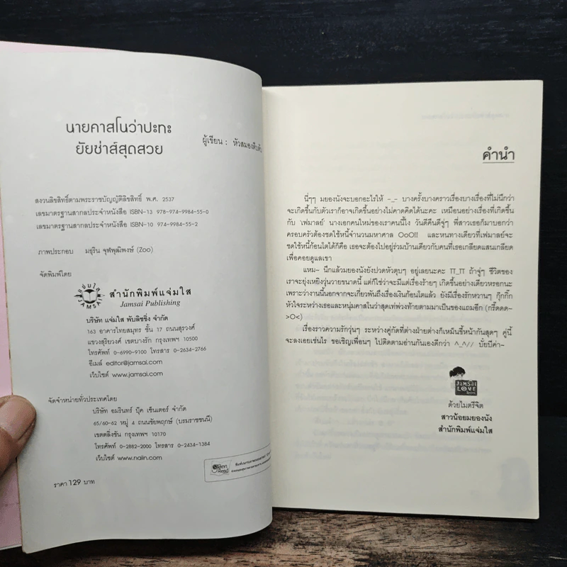 นายคาสโนว่าปะทะยัยซ่าส์สุดสวย - หัวสมองตีบตัน รูปที่ 6