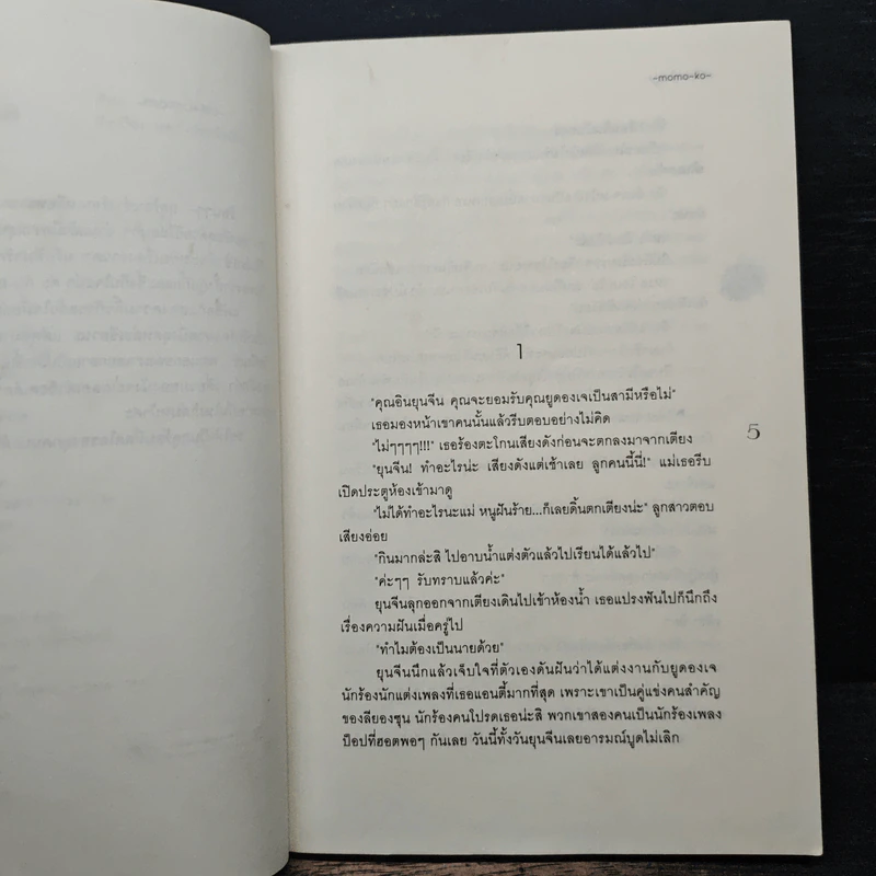 ผมรักสาวไฮสคูล - momoko รูปที่ 7