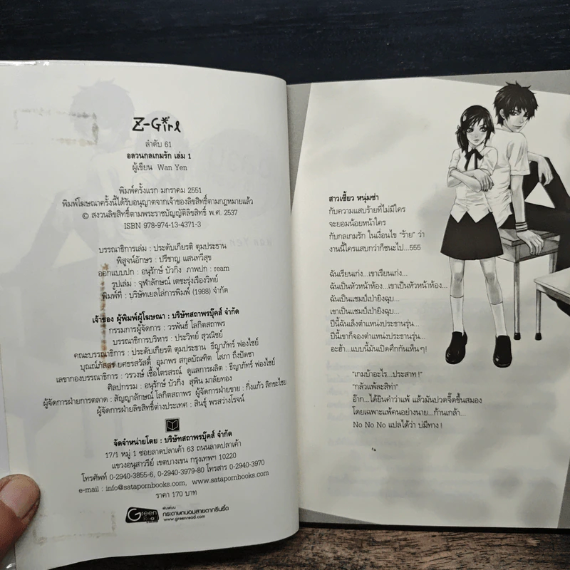อลวนกลเกมรัก เล่ม 1 - Wanyen รูปที่ 6