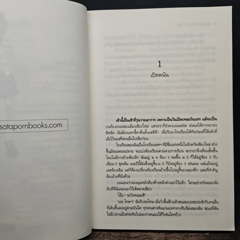 อลวนกลเกมรัก เล่ม 1 - Wanyen รูปที่ 7