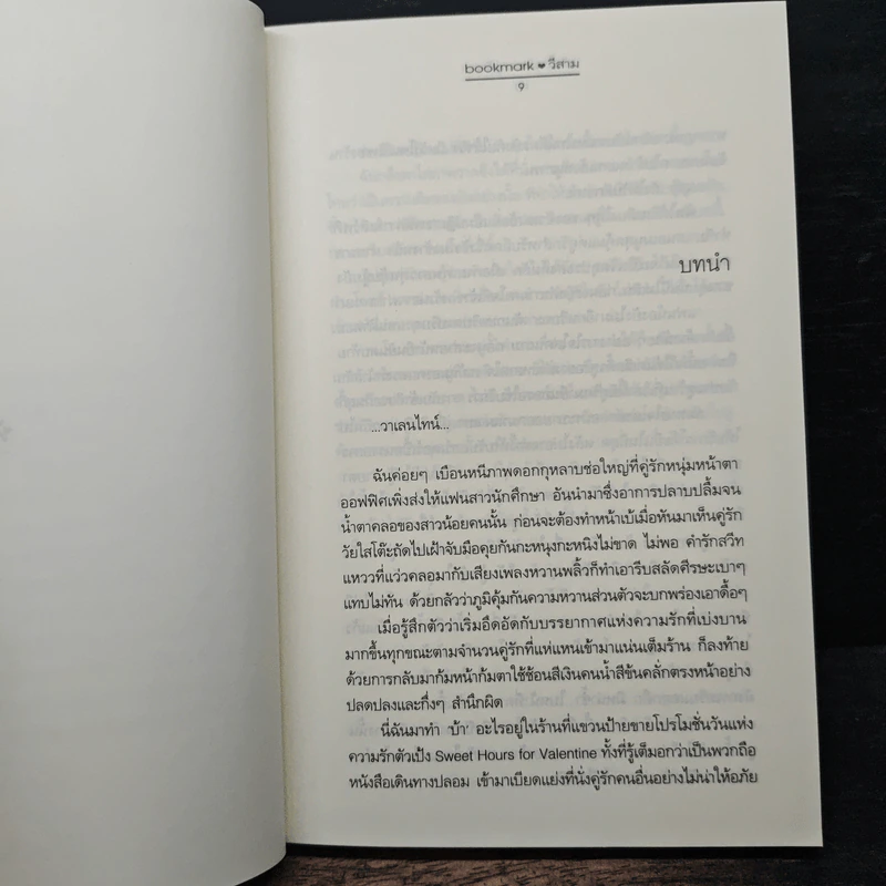 หัวใจปลายพู่กัน - bookmark & วีสาม รูปที่ 7