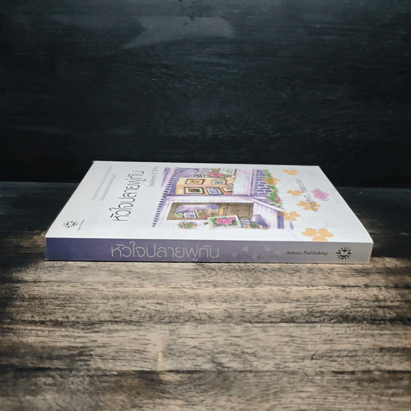 หัวใจปลายพู่กัน - bookmark & วีสาม รูปที่ 3