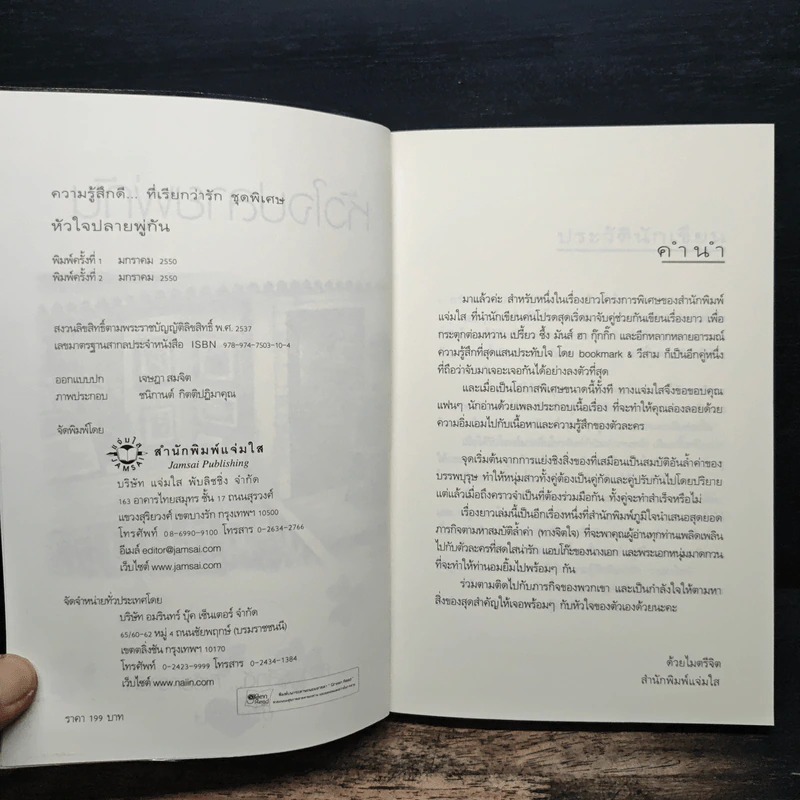หัวใจปลายพู่กัน - bookmark & วีสาม รูปที่ 6