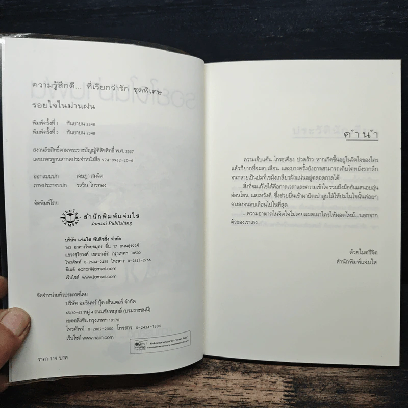 รอยใจในม่านฝน - ชลาริน รูปที่ 6