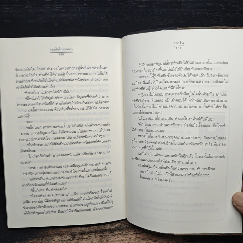 รอยใจในม่านฝน - ชลาริน รูปที่ 8