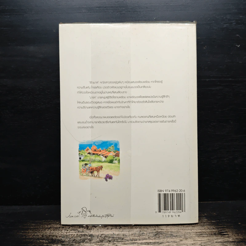 รอยใจในม่านฝน - ชลาริน รูปที่ 2