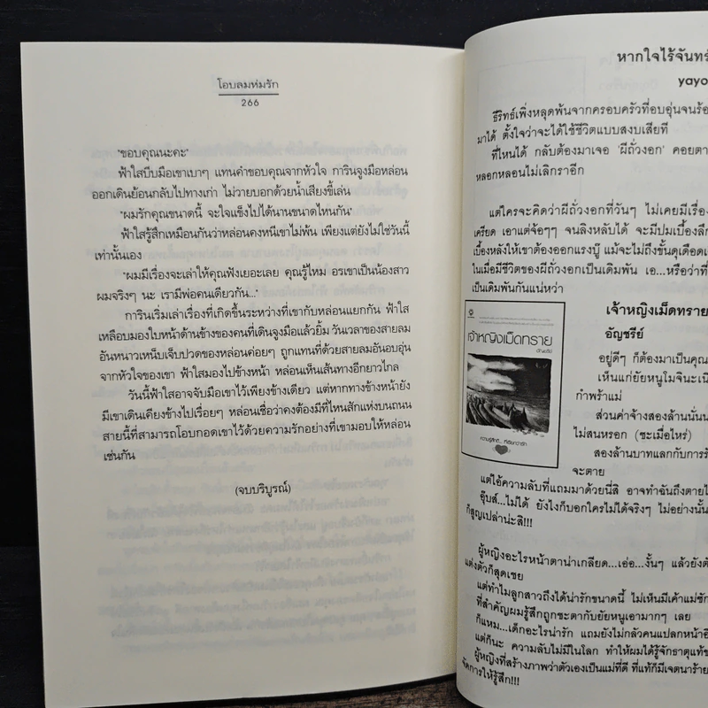 โอบลมห่มรัก - พิชญา รูปที่ 8
