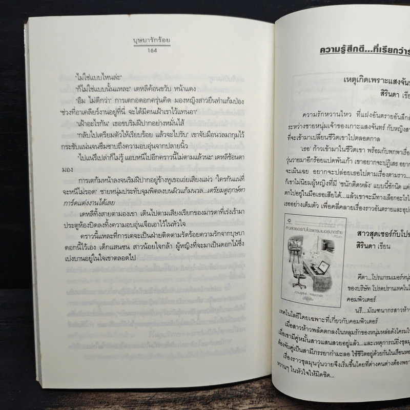 บุษบารักร้อย - นราเกตต์ รูปที่ 8