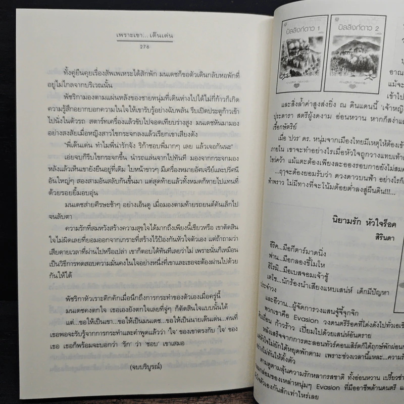 เพราะเธอ...ดี๊ดี - O-HO รูปที่ 8