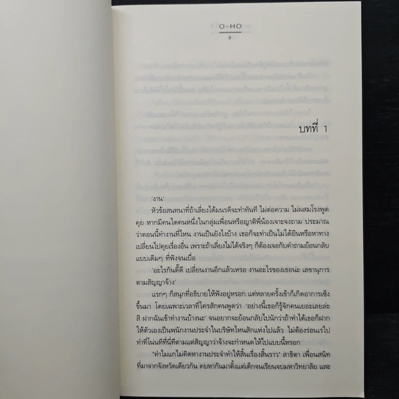 เพราะเธอ...ดี๊ดี - O-HO รูปที่ 7