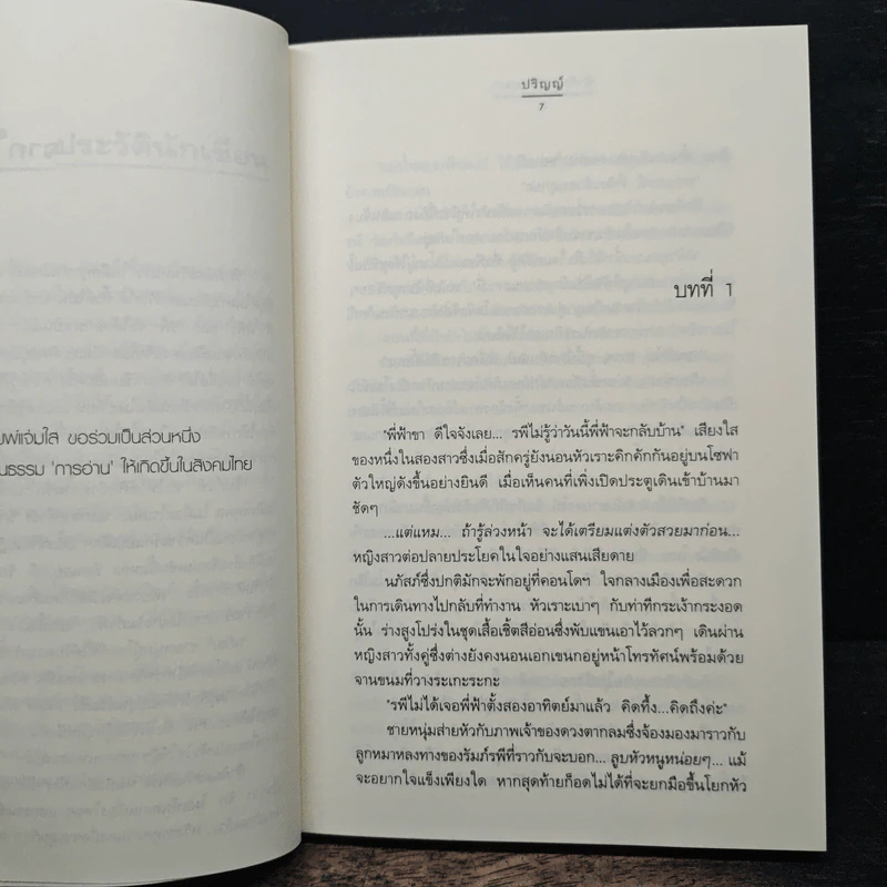 ฟ้าฝันตะวันหนาว - ปริญญ์ รูปที่ 7