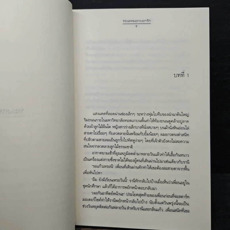 ที่ซึ่งหัวใจอยู่ใกล้กัน - ฌามิวอาห์ รูปที่ 7