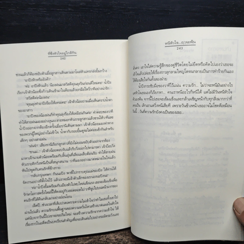 ที่ซึ่งหัวใจอยู่ใกล้กัน - ฌามิวอาห์ รูปที่ 8