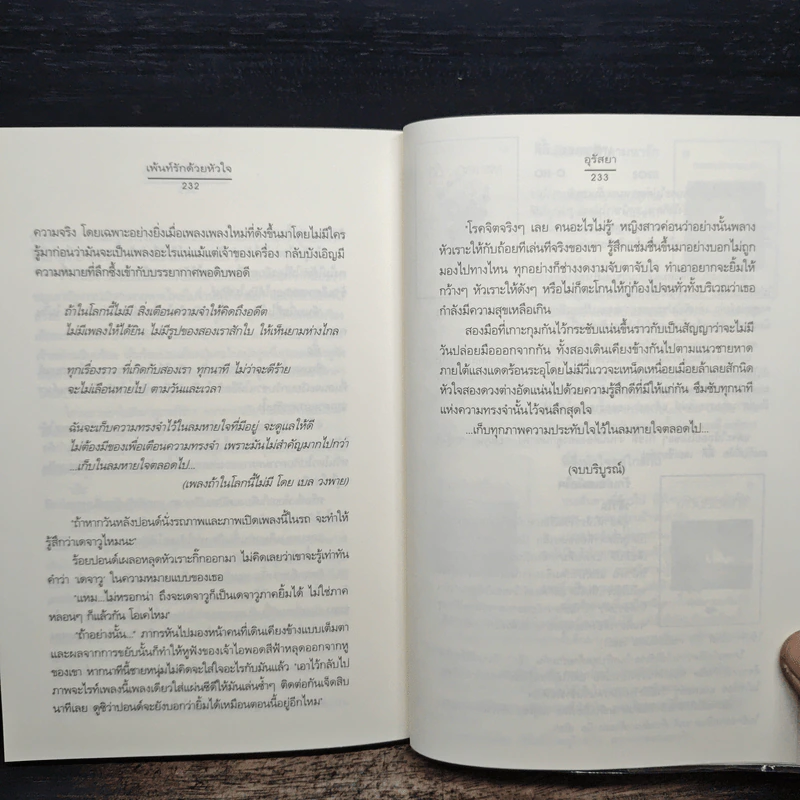 เพ้นท์รักด้วยหัวใจ - อุรัสยา รูปที่ 9
