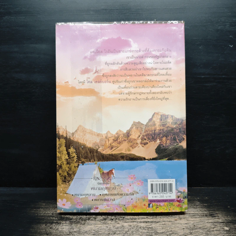 พยานพิศวาส Come the Spring - จูลี การ์วูด Julie Garwood รูปที่ 2