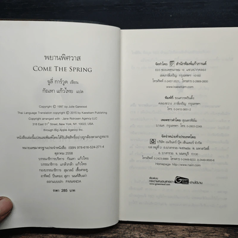 พยานพิศวาส Come the Spring - จูลี การ์วูด Julie Garwood รูปที่ 6